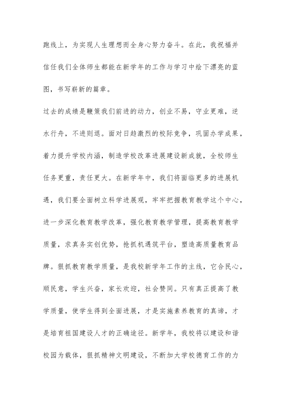 高中副校长秋季学期开学典礼讲话稿-_第2页