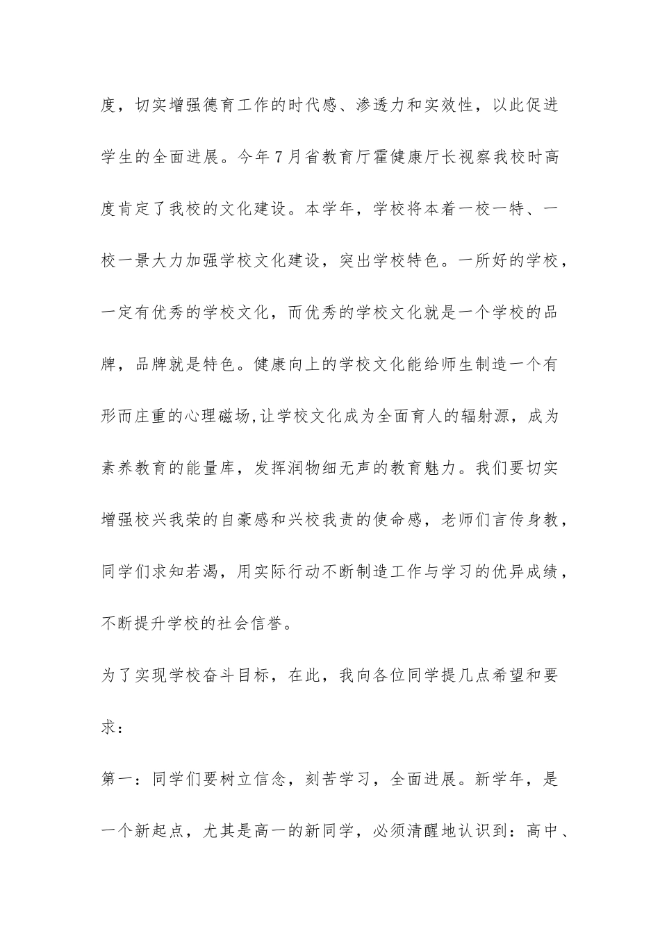 高中副校长秋季学期开学典礼讲话稿-_第3页