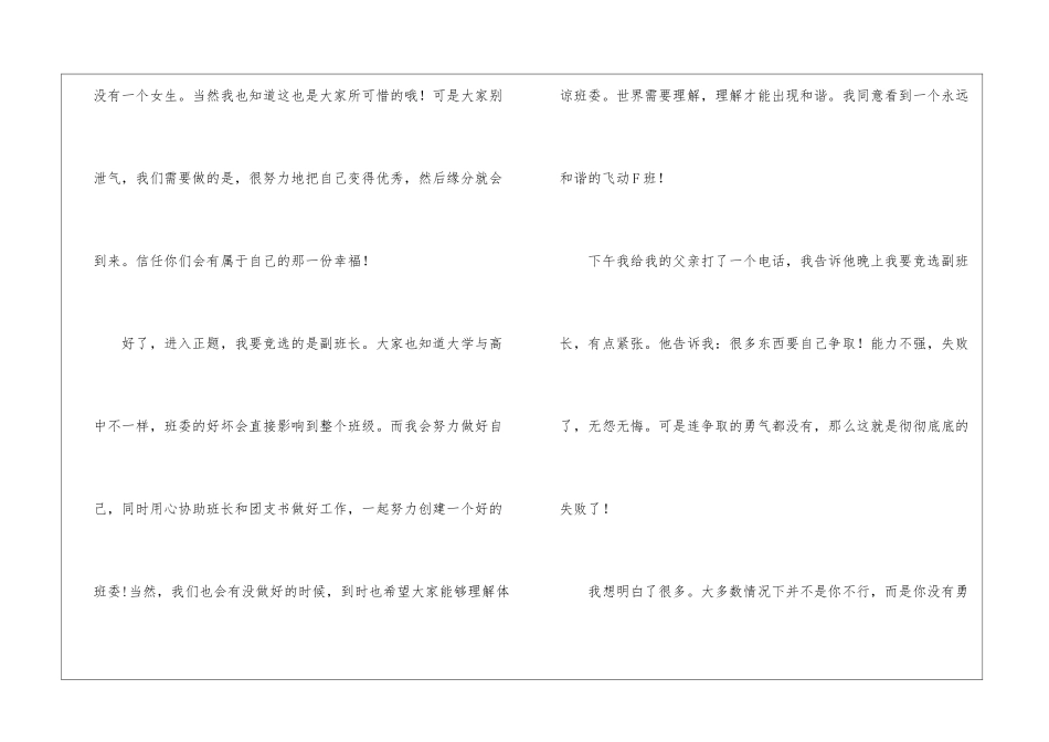 高中副班长竞选演讲稿_第2页