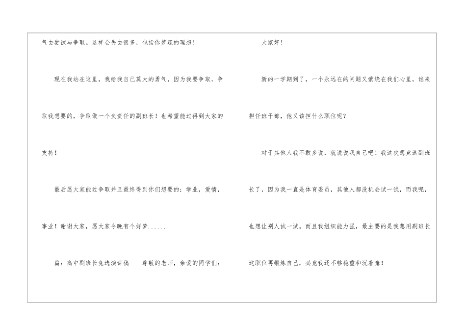 高中副班长竞选演讲稿_第3页