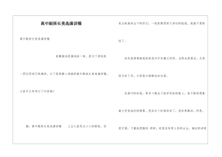 高中副班长竞选演讲稿