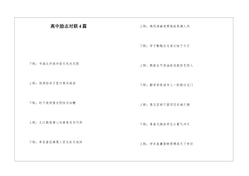 高中励志对联4篇_第1页