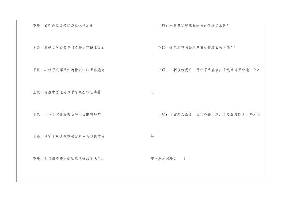 高中励志对联4篇_第2页