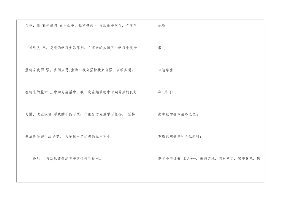 高中助学金申请书例文集锦_第2页