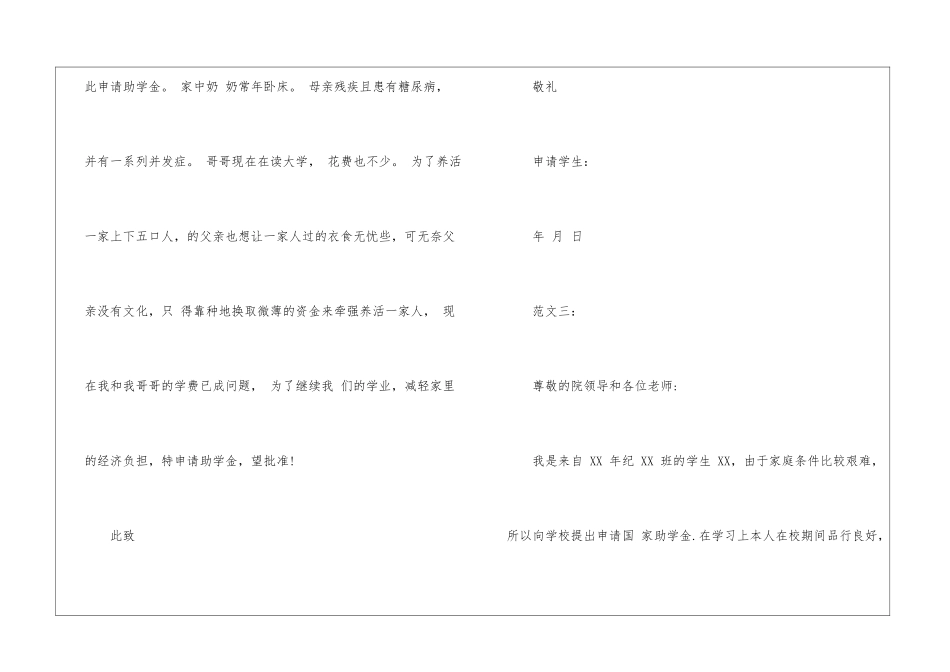 高中助学金申请书例文集锦_第3页