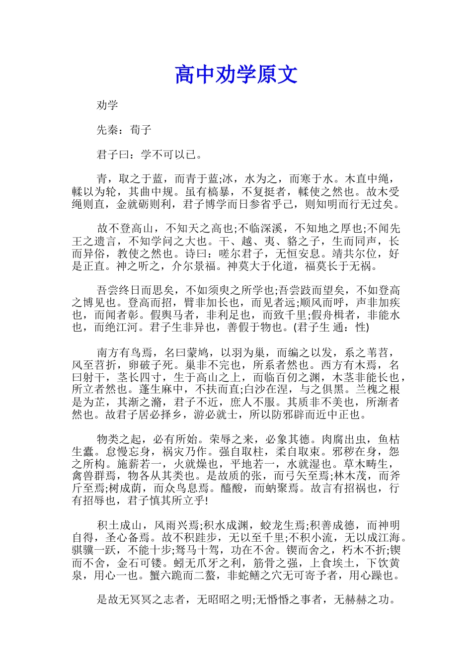 高中劝学原文_第1页