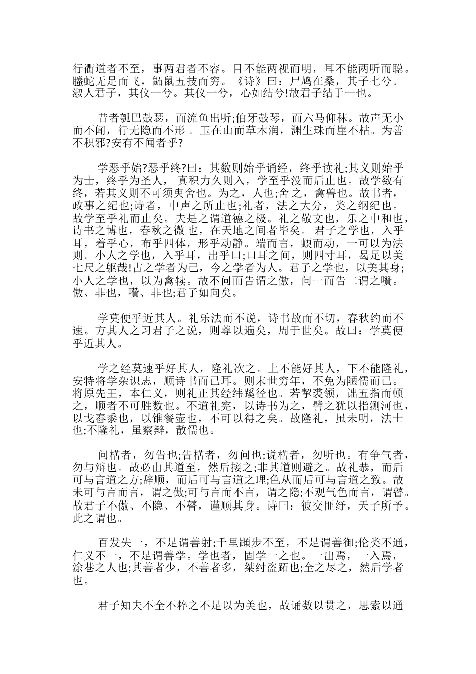 高中劝学原文_第2页