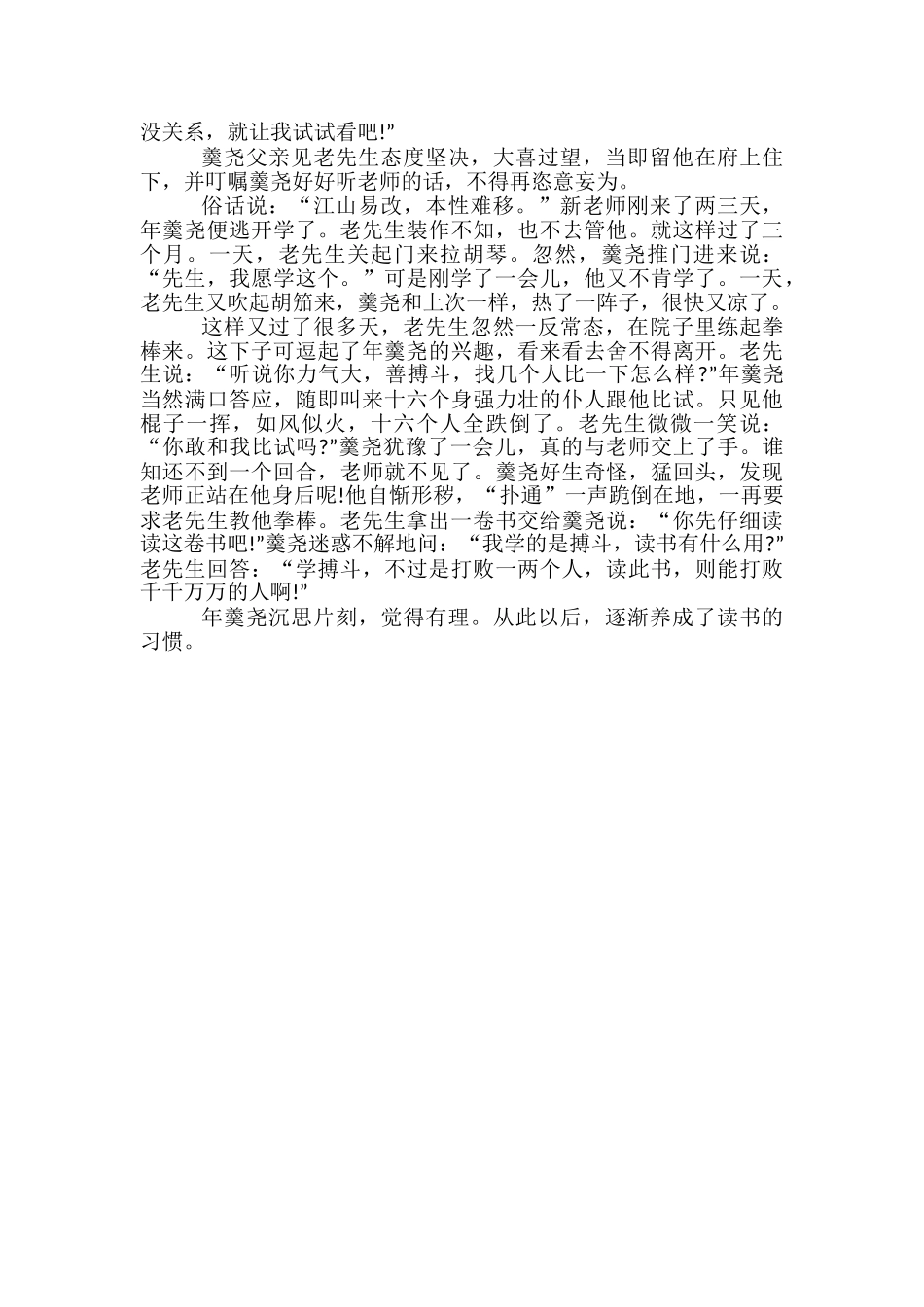 高中励志人物素材积累摘抄_第2页