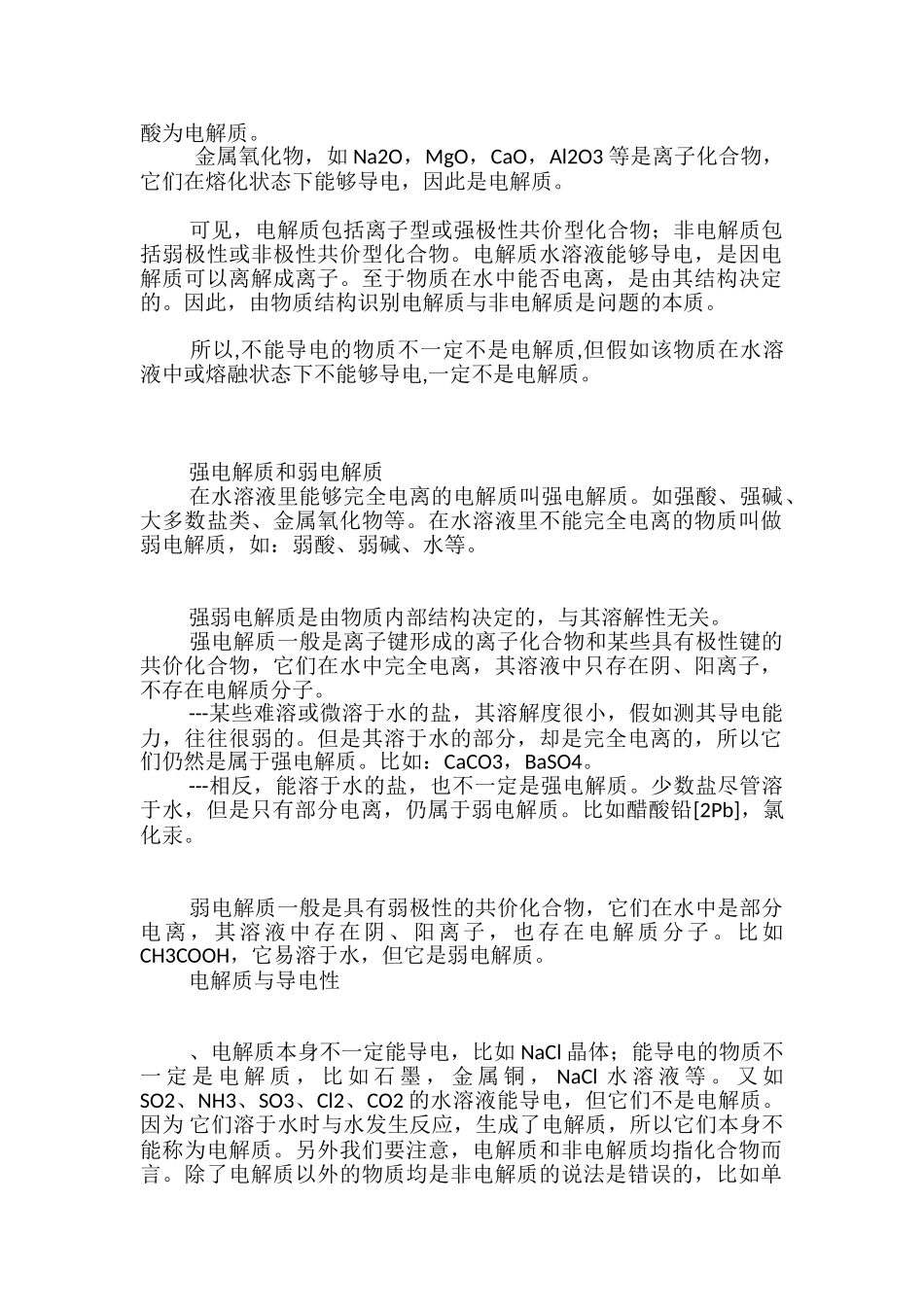 高中化学关于电解质与非电解质知识点详解_第2页
