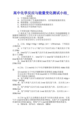 高中化学反应与能量变化测试小结