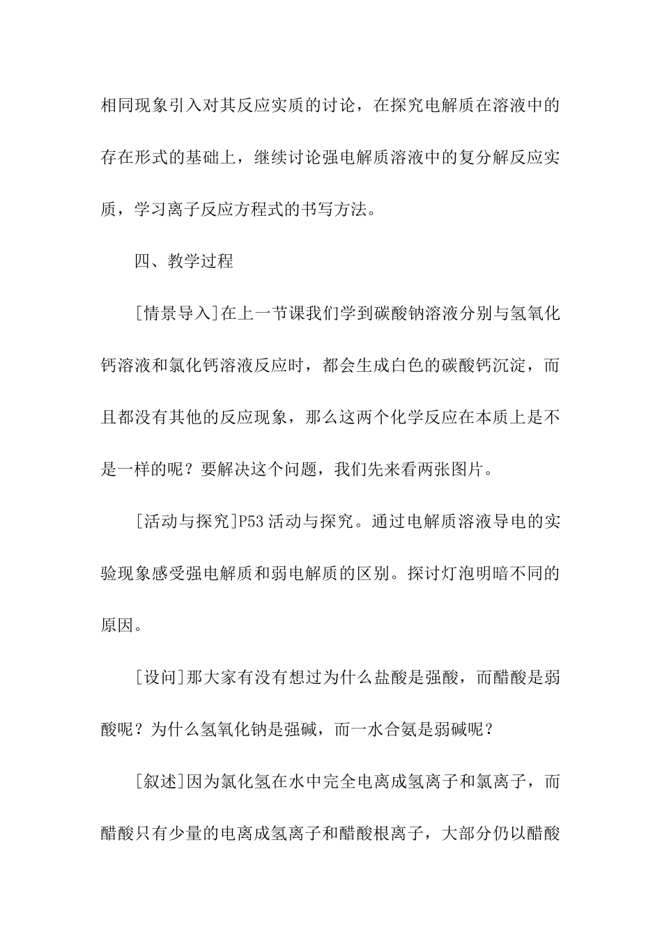 高中化学《钠镁及其化合物离子反应》教案_第2页