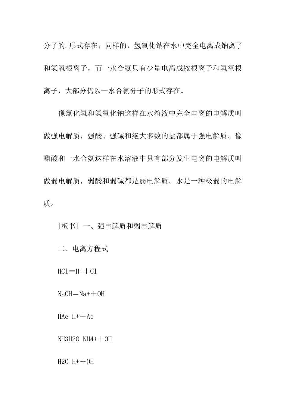 高中化学《钠镁及其化合物离子反应》教案_第3页