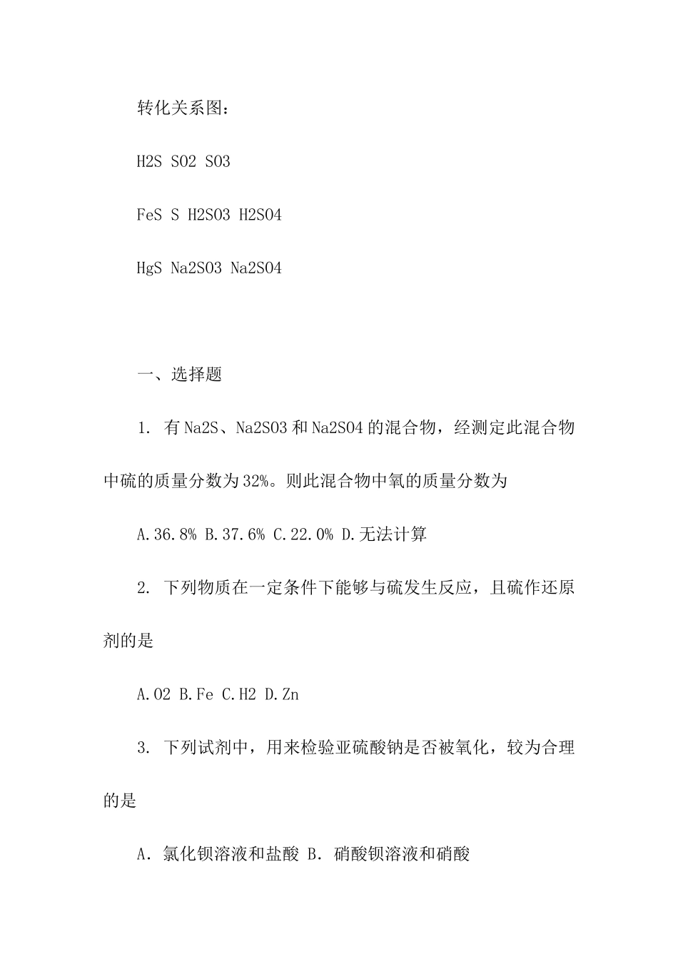 高中化学《硫和含硫化合物的相互转化》教案设计_第3页