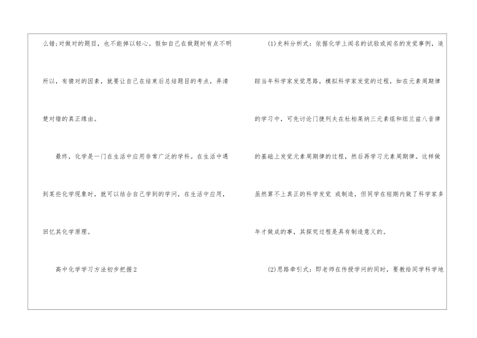 高中化学学习方法初步掌握2024_第2页
