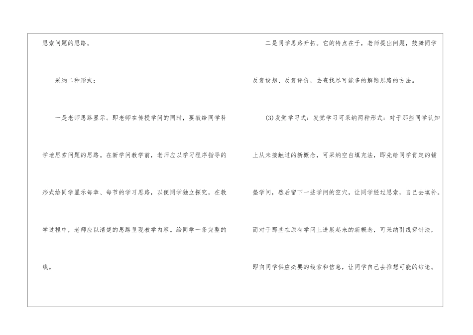 高中化学学习方法初步掌握2024_第3页