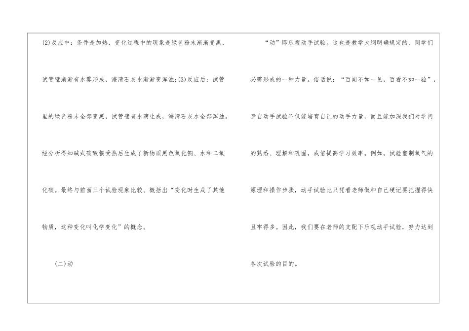 高中化学学习方法特点2024_第3页