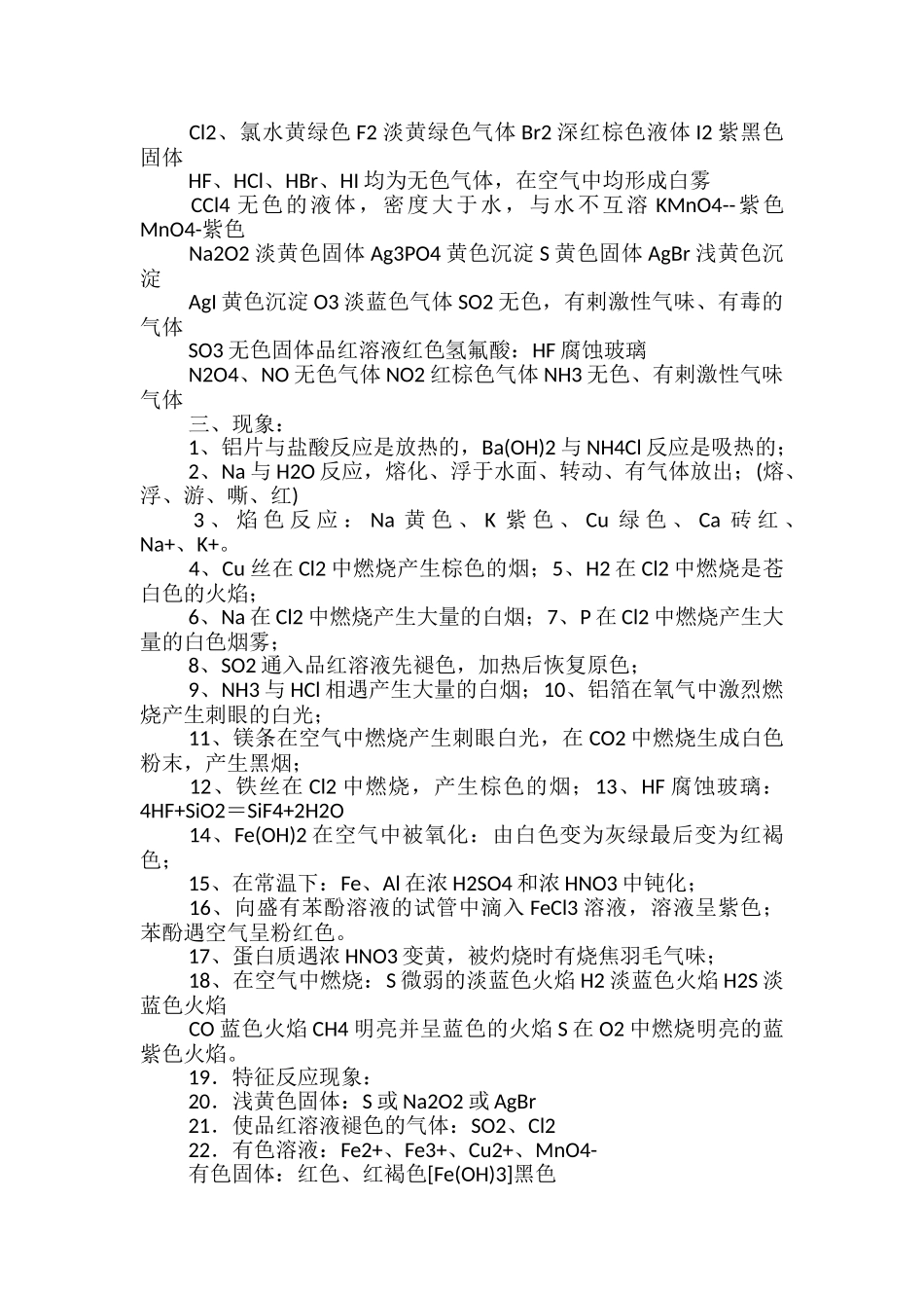 高中化学常用到的化学物质总结_第2页