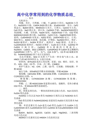 高中化学常用到的化学物质总结