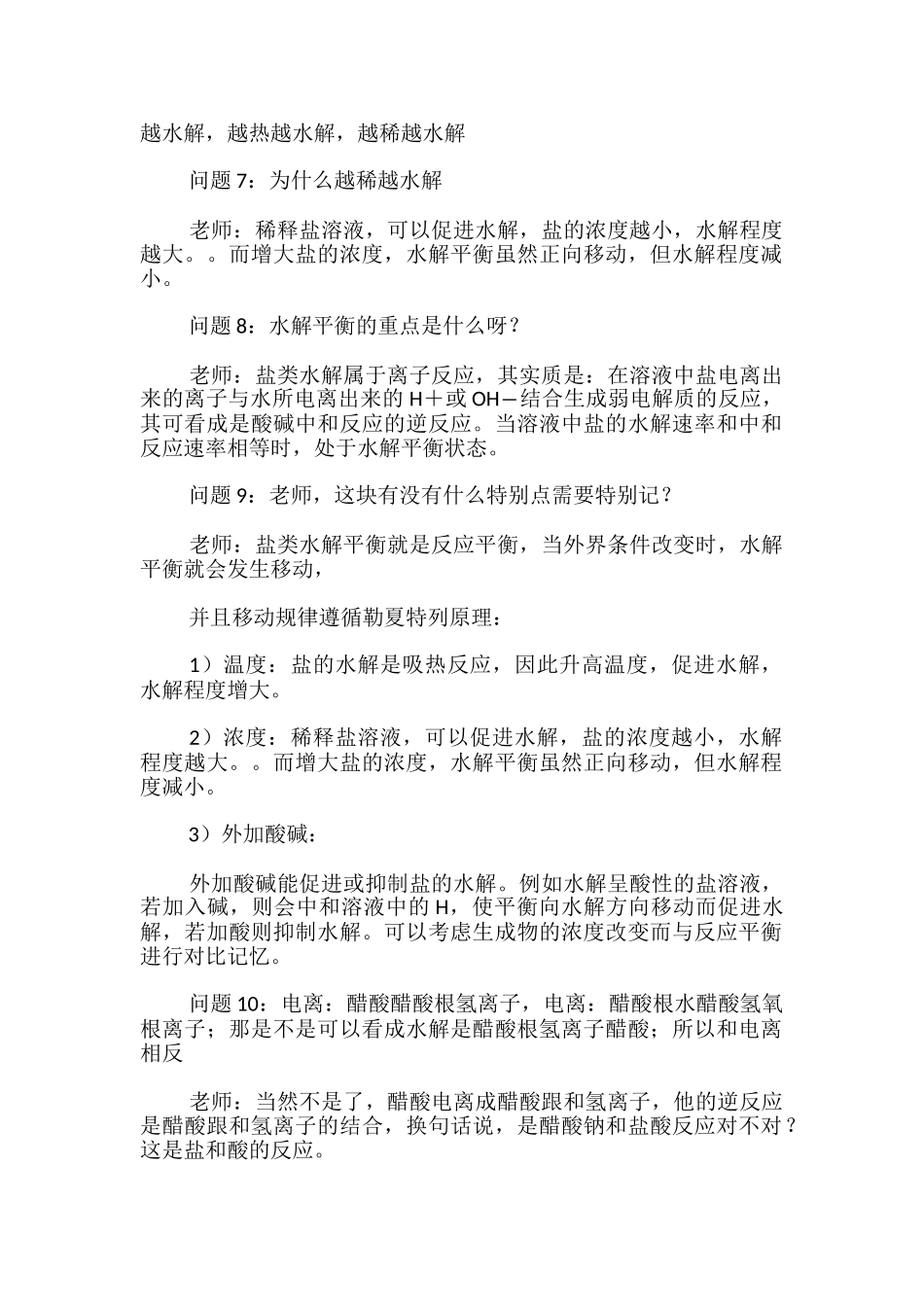 高中化学一轮复习水解平衡_第2页