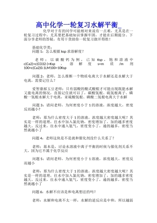 高中化学一轮复习水解平衡