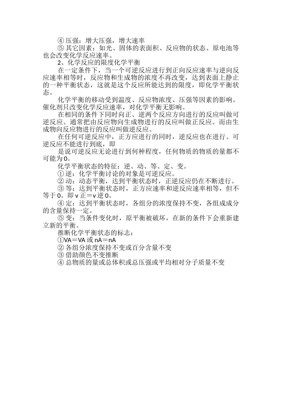 高中化学必修二化学反应与能量知识点总结_第3页