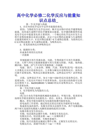 高中化学必修二化学反应与能量知识点总结