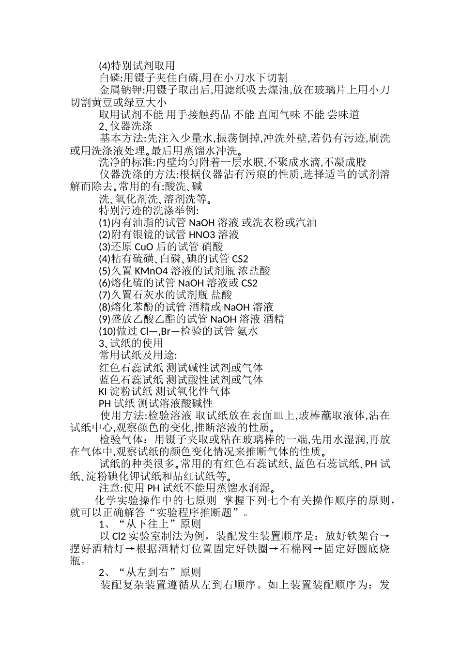 高中化学实验总结大全_第2页