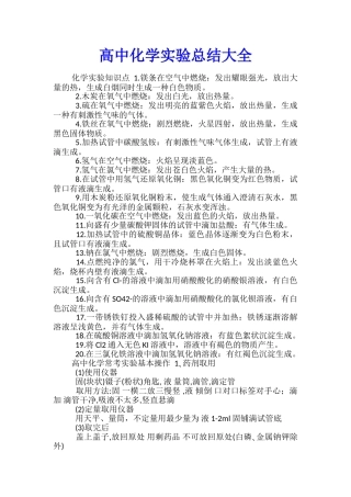 高中化学实验总结大全