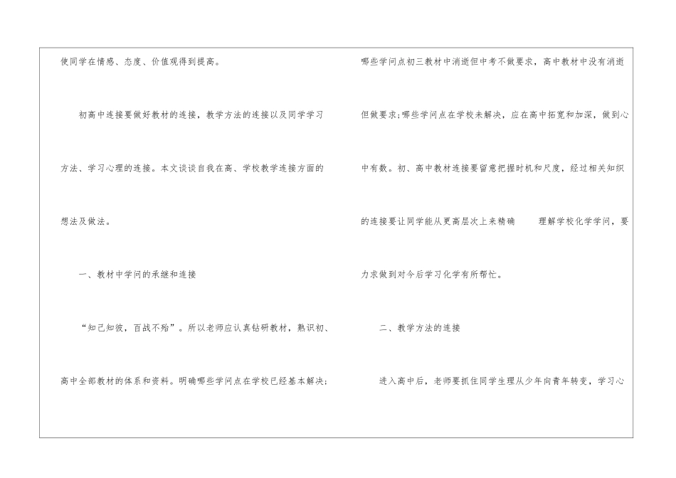 高中化学教学反思最新5篇_第2页
