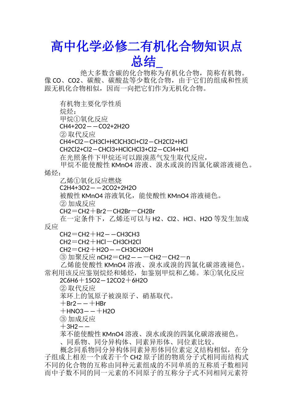 高中化学必修二有机化合物知识点总结_第1页