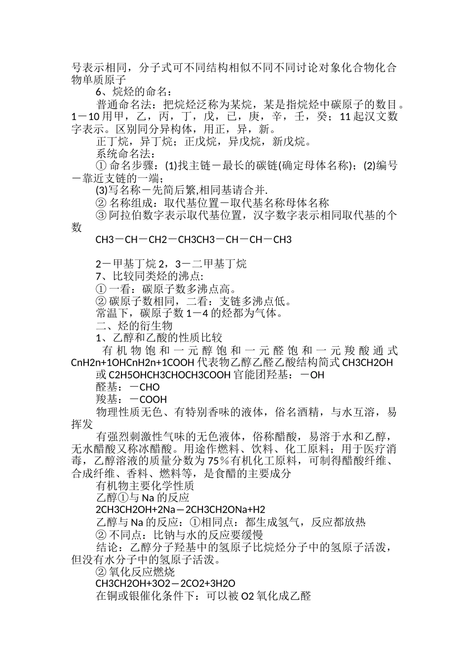 高中化学必修二有机化合物知识点总结_第2页