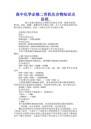 高中化学必修二有机化合物知识点总结