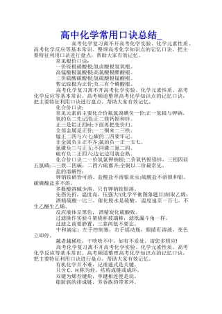高中化学常用口诀总结