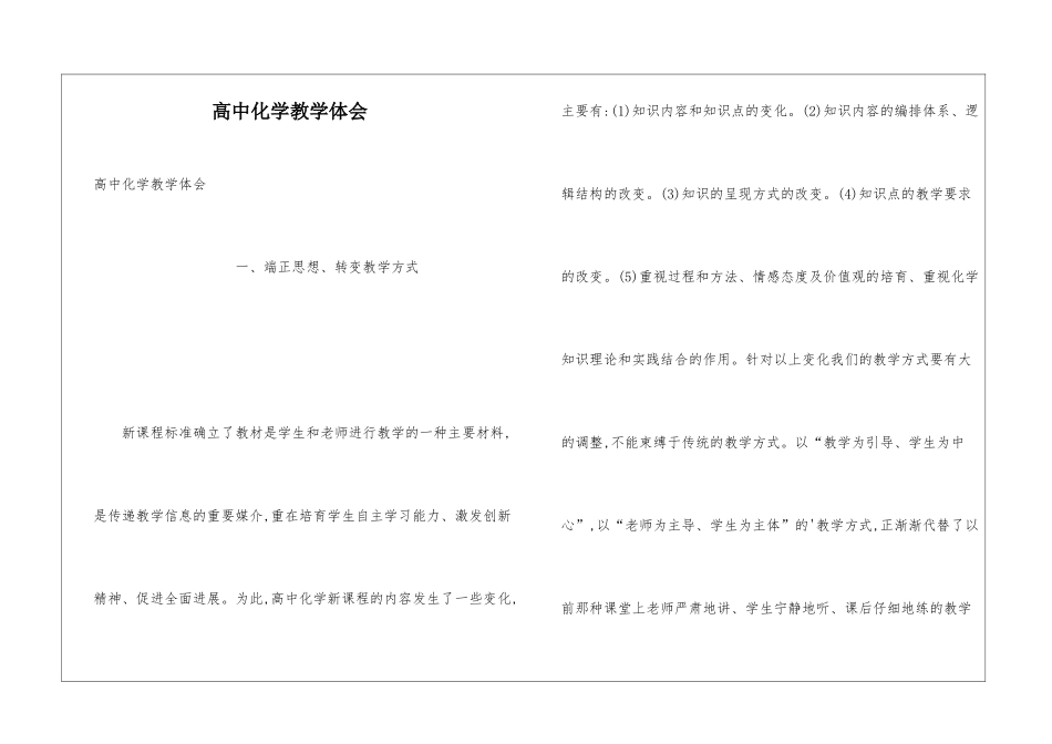 高中化学教学体会_第1页