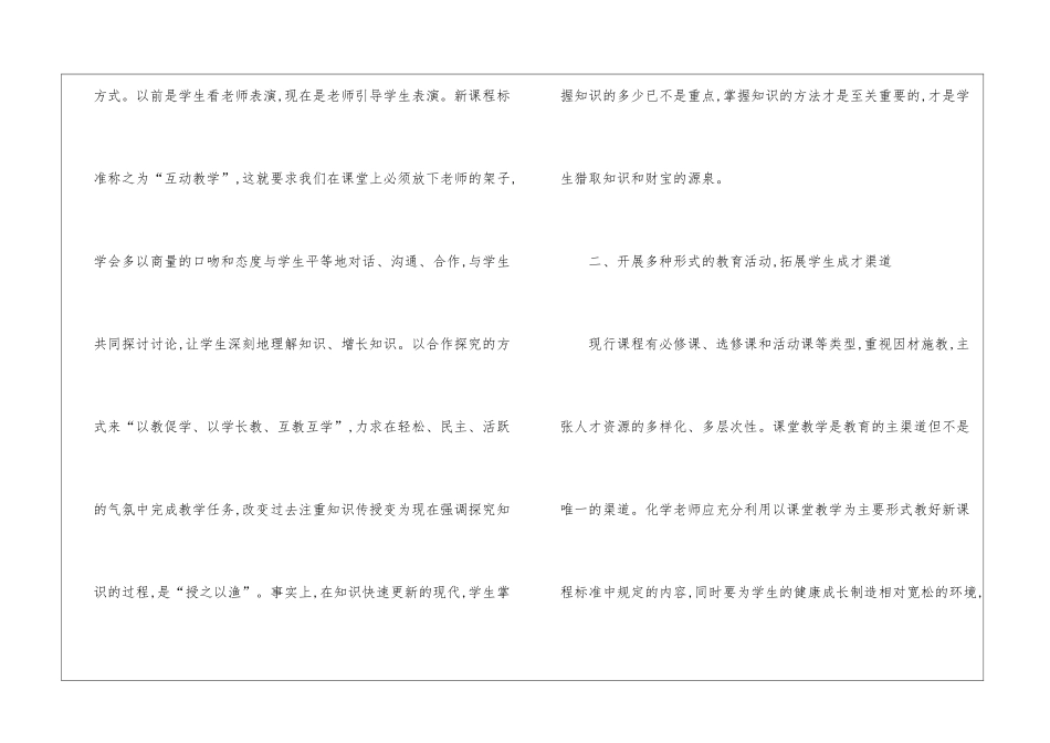 高中化学教学体会_第2页