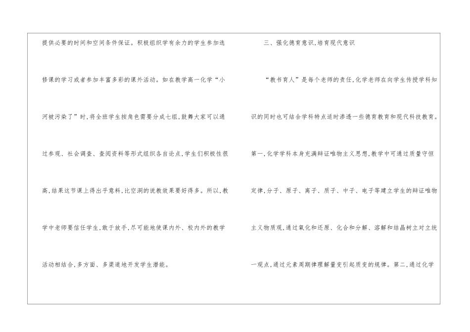 高中化学教学体会_第3页