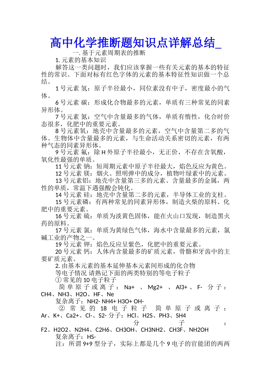 高中化学推断题知识点详解总结_第1页