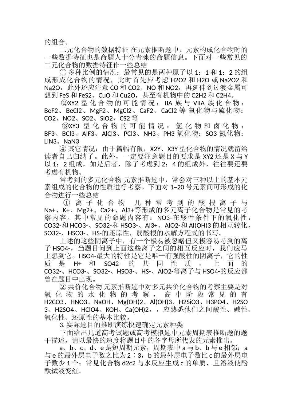 高中化学推断题知识点详解总结_第2页