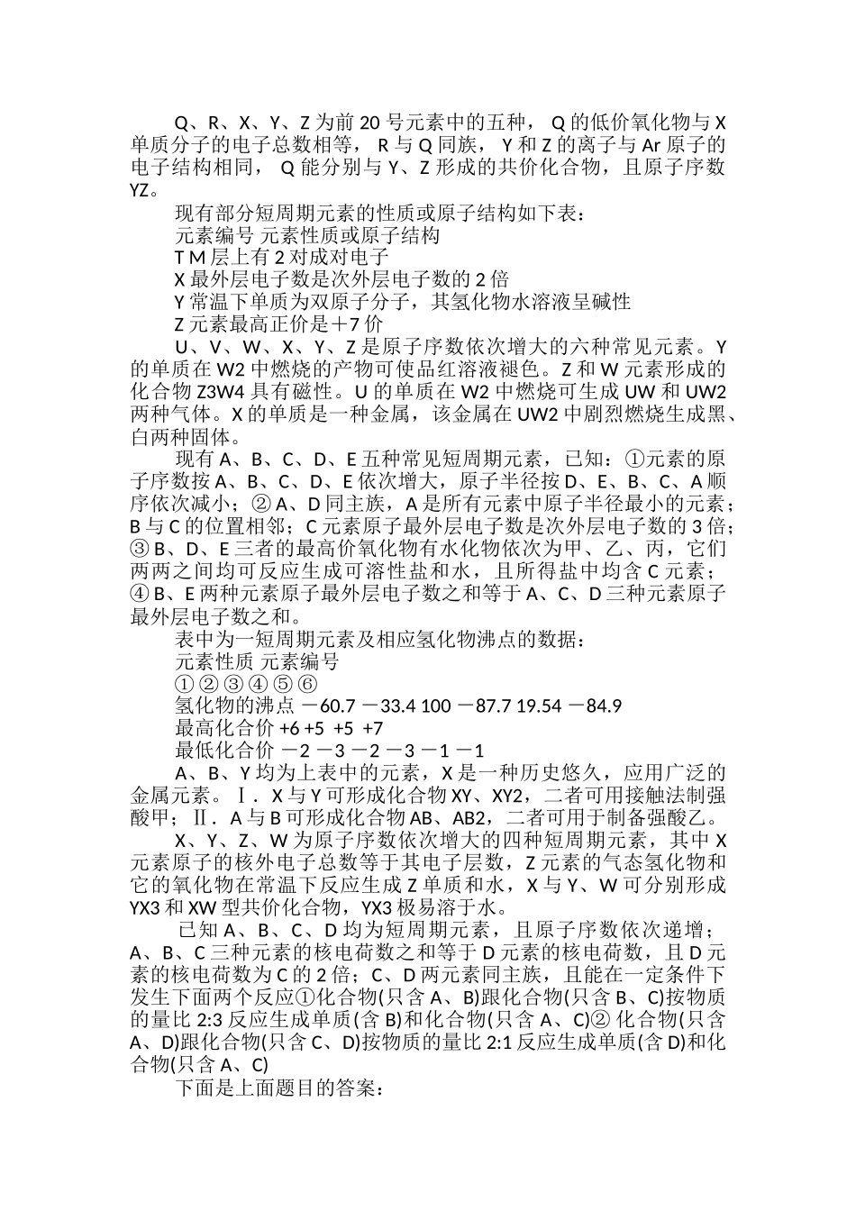 高中化学推断题知识点详解总结_第3页