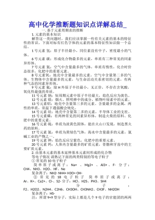 高中化学推断题知识点详解总结