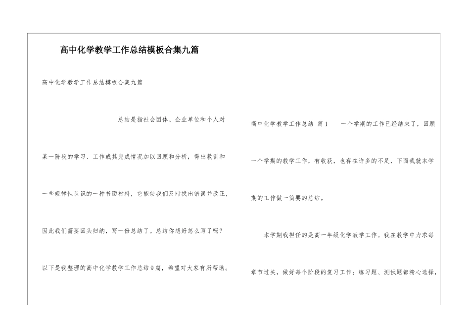 高中化学教学工作总结模板合集九篇_第1页