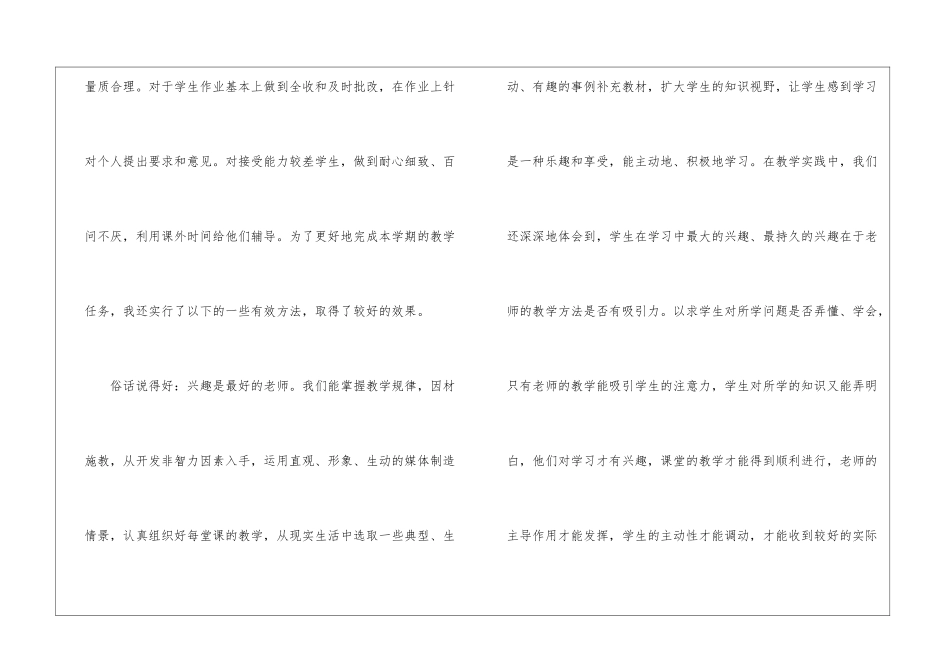 高中化学教学工作总结模板合集九篇_第2页