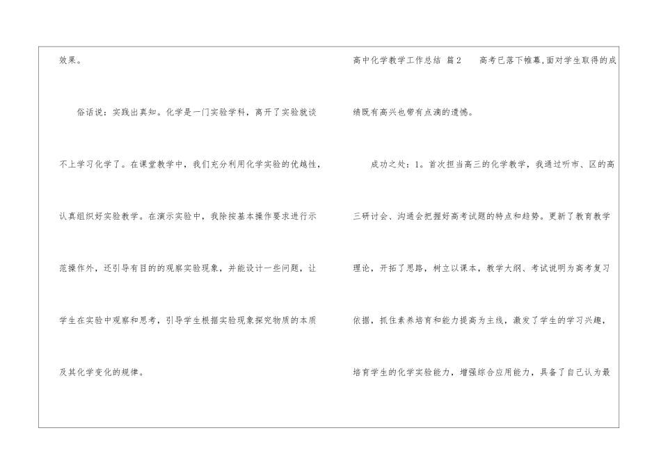 高中化学教学工作总结模板合集九篇_第3页