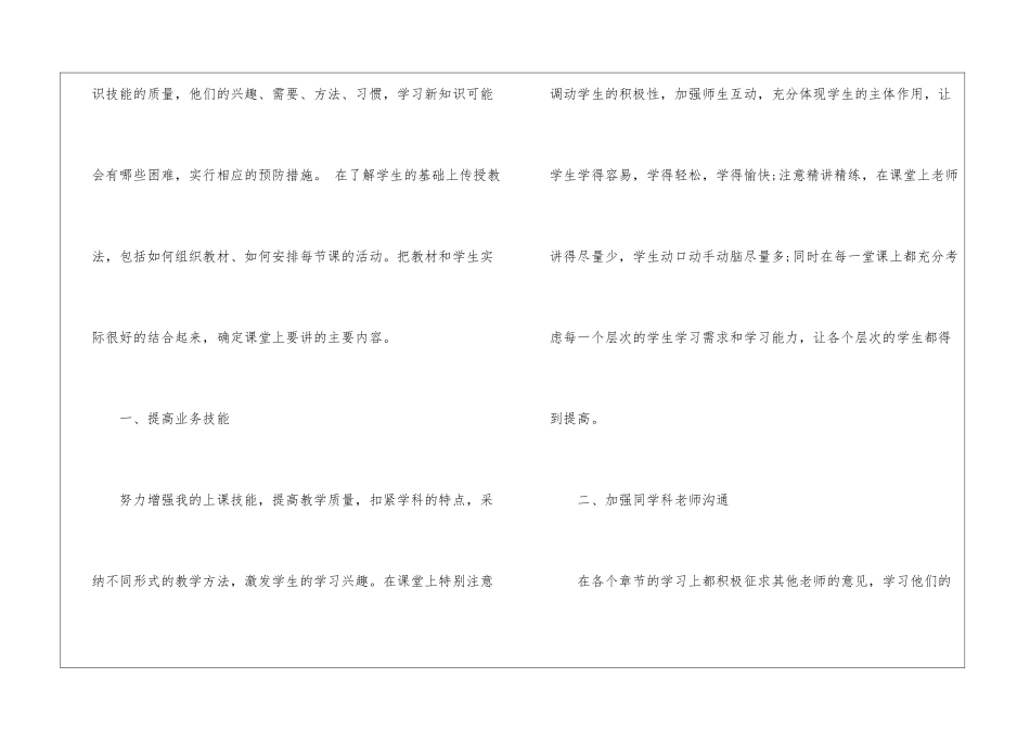 高中化学教学工作总结模板汇总七篇_第2页