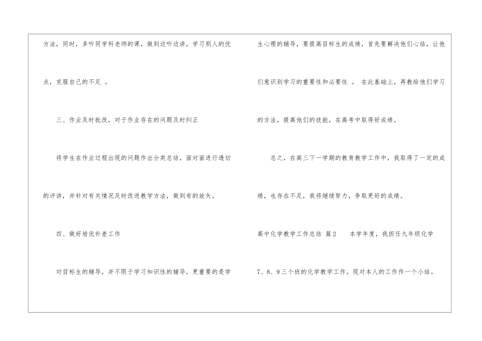 高中化学教学工作总结模板汇总七篇_第3页