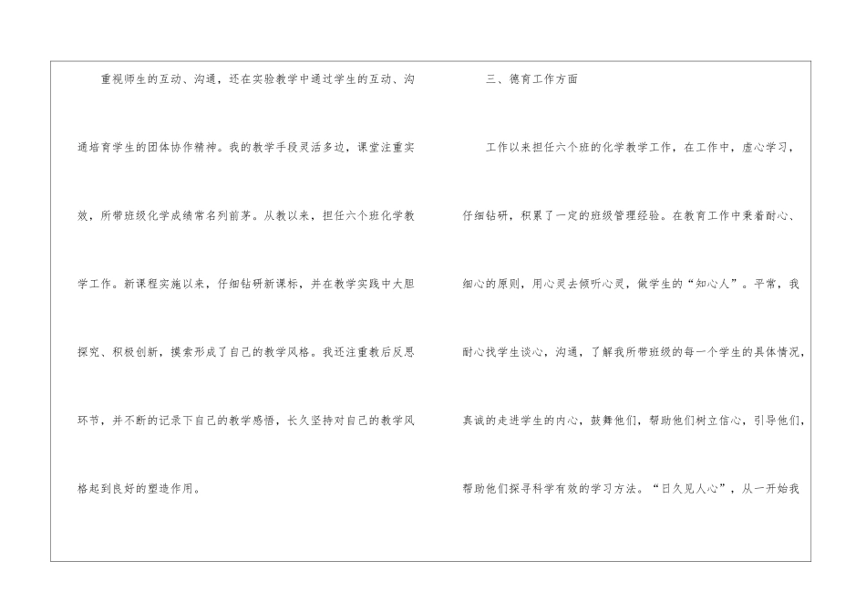 高中化学教学总结8篇_第3页