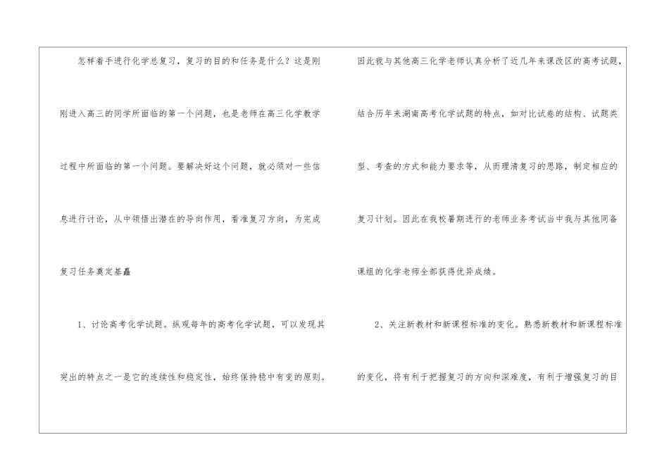 高中化学教学总结合集七篇_第2页