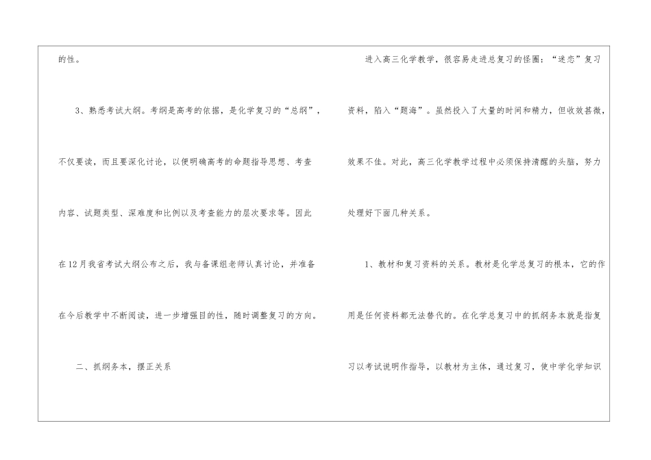 高中化学教学总结合集七篇_第3页