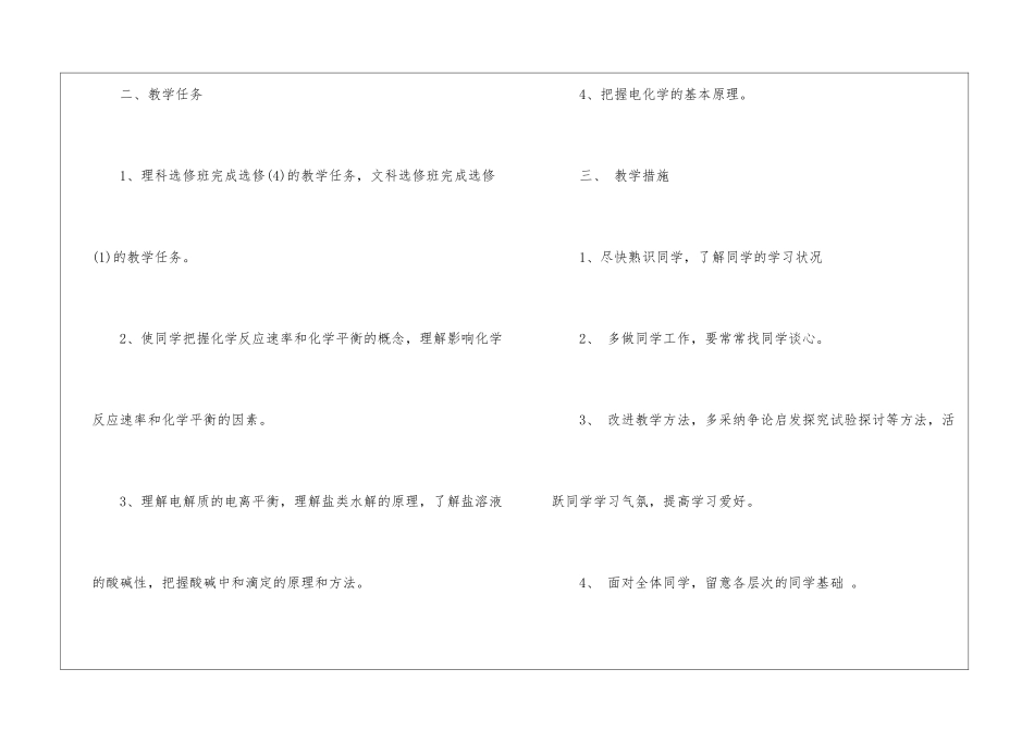 高中化学教学计划最新5篇_第2页