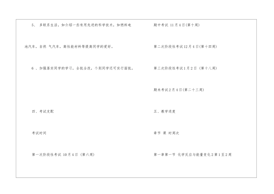 高中化学教学计划最新5篇_第3页